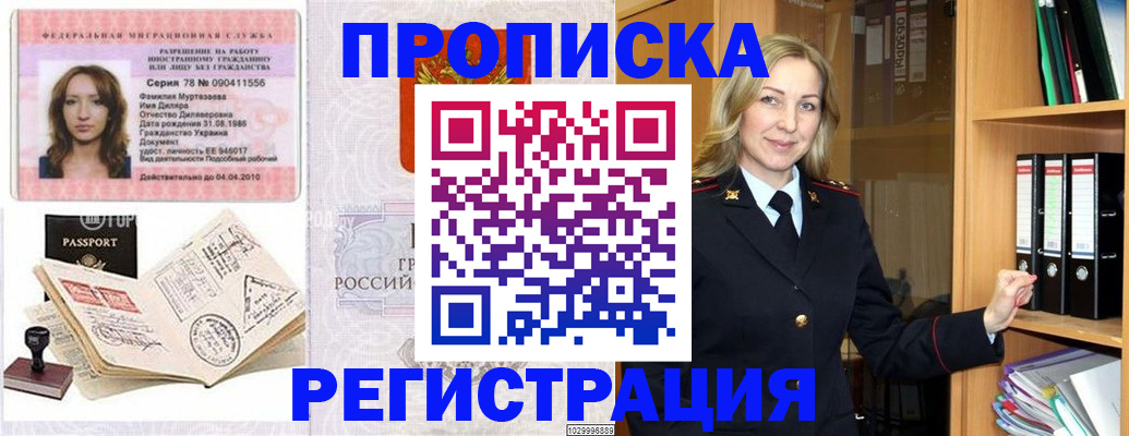 прописка от собственника в Ак-Довураке