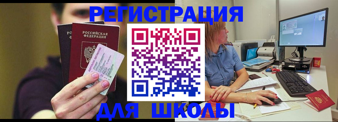 прописка ребенка в Ак-Довураке